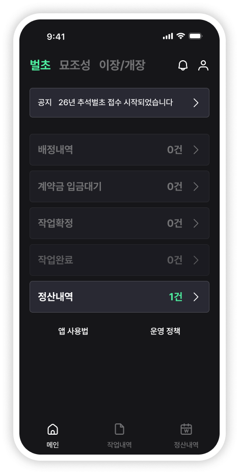 파트너 앱 화면